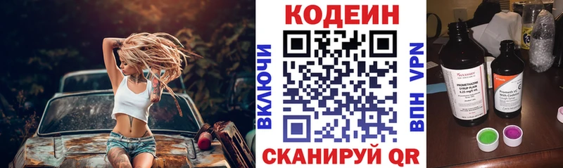 Кодеин напиток Lean (лин)  Кириллов 
